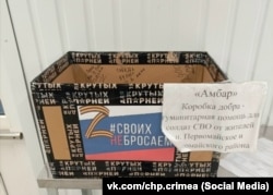 Коробка для збору допомоги армії РФ у магазині селища Первомайське в окупованому Криму, вересень 2024 року
