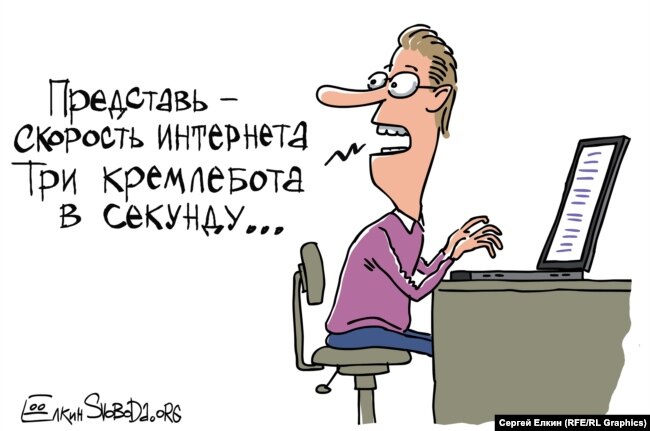 Карикатура російського художника Сергія Йолкіна