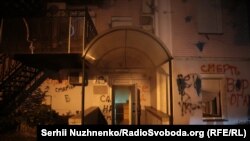 Будівля «офісу Медведчука» після нападу, Київ, 14 жовтня 2018 року