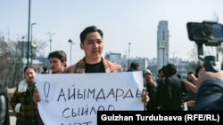 Уркуя Салиева атындагы «Революция каармандарынын» эстелигинин жанында аялдардын укуктарын коргоо акциясы өтүп, анда «Зордук-зомбулукка каршы!», «Эки жүздүүлүккө каршы!» деген өңдүү ураандар чакырылды. Акция саат 12:00до башталды. 