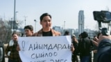 Уркуя Салиева атындагы &laquo;Революция каармандарынын&raquo; эстелигинин жанында аялдардын укуктарын коргоо акциясы өтүп, анда &laquo;Зордук-зомбулукка каршы!&raquo;, &laquo;Эки жүздүүлүккө каршы!&raquo; деген өңдүү ураандар чакырылды. Акция саат 12:00до башталды.&nbsp;