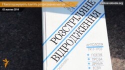 У Києві вшанували пам'ять українських митців розстріляних в урочищі Сандармох