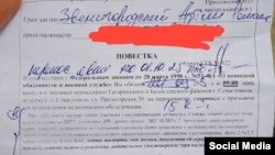 Повістка на строкову службу до російської армії, яку отримав Артем