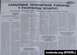 Эканамічная канцэпцыя Апазыцыі БНФ, "Народная газэта", красавік 1992.