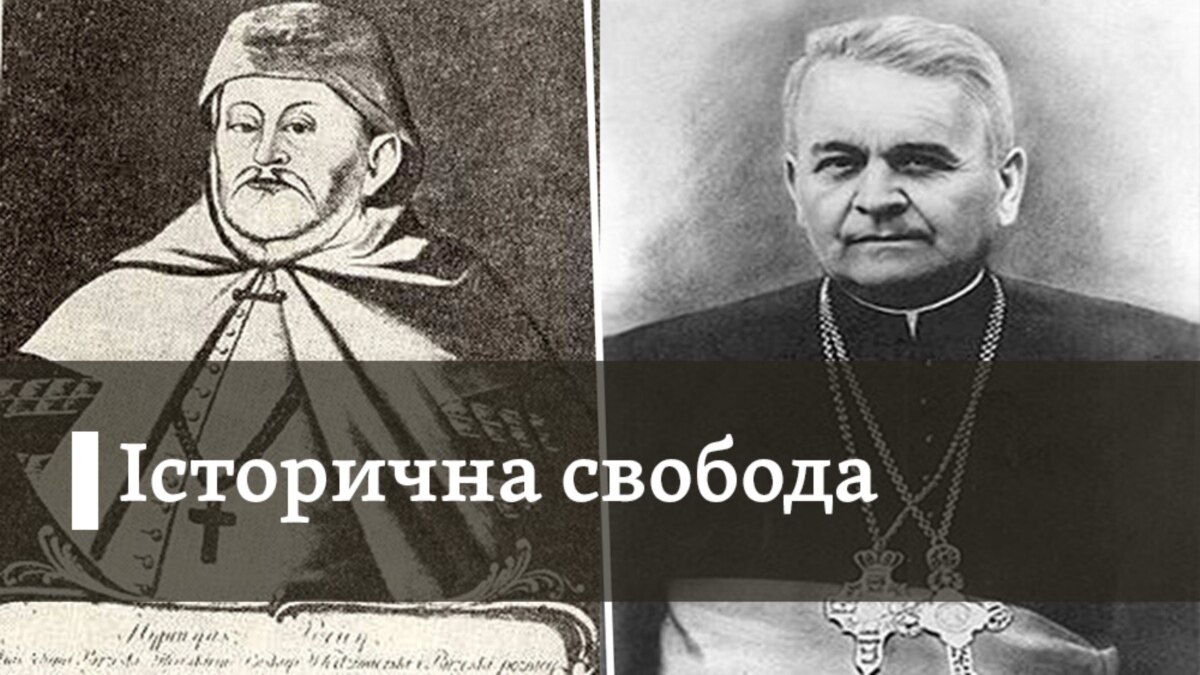 Історична свобода | Греко-католицька церква від Берестейського до ...
