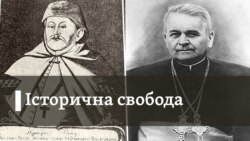 Історична свобода | Греко-католицька церква від Берестейського до Львівського соборів: 1596-1946