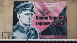 Плакат на честь УПА і командира Романа Шухевича, Дрогобич, 2018 рік
