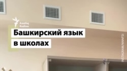 "60 баладан башкорт теле дәресендә бише утыра"