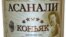 "Асанәлі" деген коньяктың этикеткасы. Көрнекі сурет