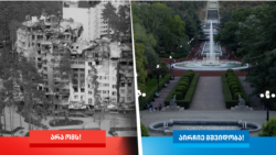 В кадре из предвыборного видеоролика «Грузинской мечты» сопоставляются фотографии горящего Киева с процветающим Тбилиси с надписями: «Нет войне!», «Выбери мир!»