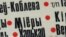 Фрагмэнт шыльды на Ўсходнім аўтавакзале ў Менску.