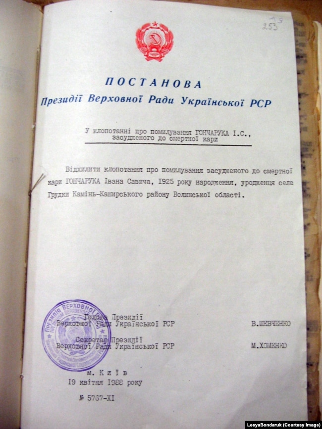 Постанова про розстріл