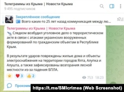 Скриншот допису в телеграм-каналі «Телеграммы из Крыма | Новости Крыма»
