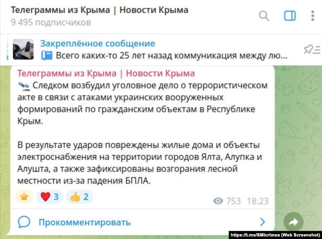 Скриншот допису в телеграм-каналі «Телеграммы из Крыма | Новости Крыма»