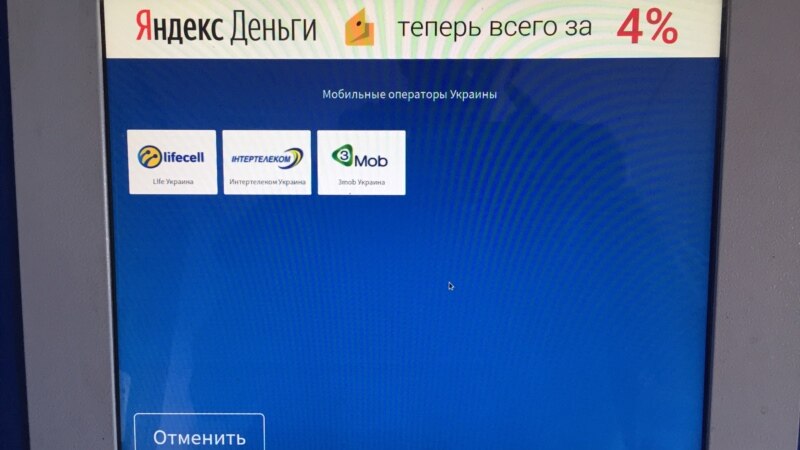 Севастополь: в терминалах исчезла опция оплаты счета «Vodafone Украина»