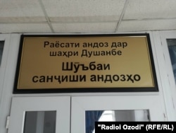 Оҷонсии фасод чанде қабл як корманди раёсати андоз дар шаҳри Душанберо боздошт кард.