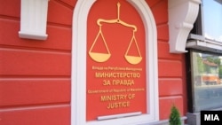 Ministria e Drejtësisë e Maqedonisë së Veriut.