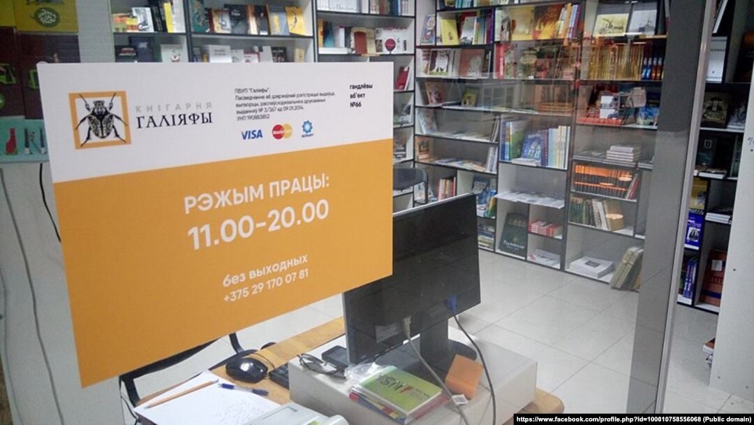 Памяшканьне кнігарні «Галіяфы». Ілюстрацыйнае фота