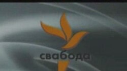 Свабода на Белсаце 13.06.2009, Частка 1