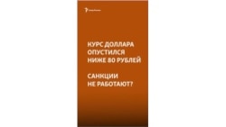 90 рублей или 90 копеек? Максим Блант о стоимости доллара