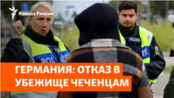 Чеченской семье грозит депортация из ЕС | НОВОСТИ