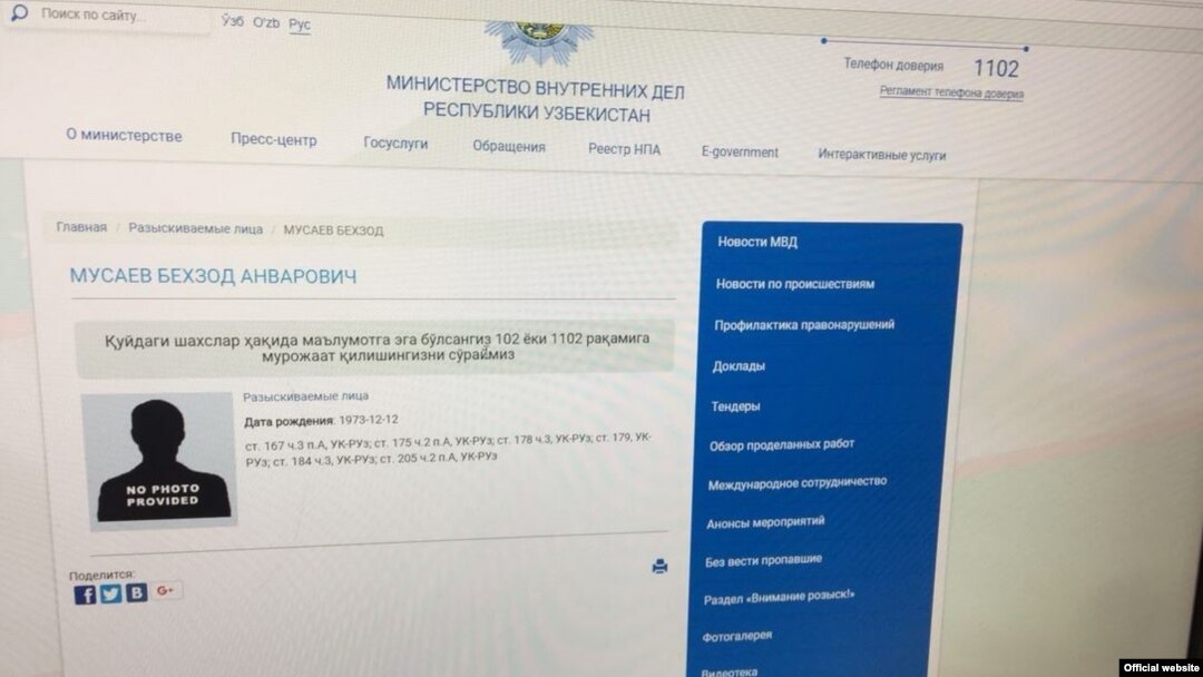 Бу эълон¸ Ўзбекистон ИИВ расмий сайтидан 2018 йилнинг 13 март куни Тошкент вақти билан кечки соат 8 да нусха олинди.