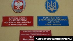 Двомовні написи на українській школі в Бартошицях