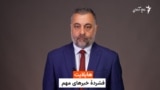 هایلایت خبري 