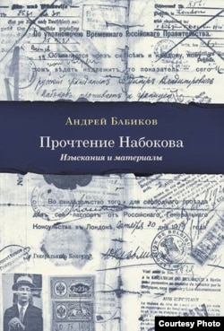 Обложка книги Андрея Бабикова