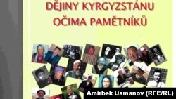 Петр Кокайсл, Амирбек Усманов “Кыргызстандын тарыхы - күбөлөрдүн көзү менен” (китептин мукабасы)