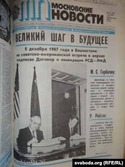 Газэта "Московские новости", сьнежань 1987