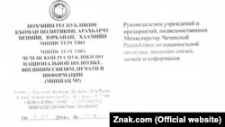 Приказ Министерства печати Чечни, опубликованный на сайте Znak.com