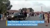 Кыргызстан ооган качкындарын кабыл ала алат