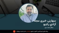 سهارنۍ خبري مجله 