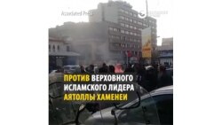 Протесты в Иране 28-31 декабря 2017 года: люди недовольны клерикальным правительством