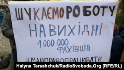 Плакат на акції протесту підприємців, Львів, 11 листопада 2020 року