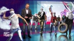 Настоящее Время. Неделя. 25 октября