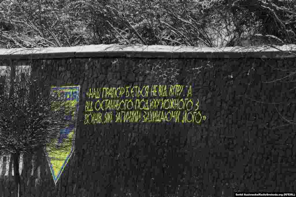 «Наш прапор б‘ється не від вітру, а від останнього подиху кожного з воїнів, які загинули, захищаючи його» – це ще один напис на підпірній стіні на Протасовому Яру в Києві. Ці слова офіцер Збройних сил України Олексій Рубцов написав на своїй сторінці у фейсбуці на День прапора, 23 серпня 2022 року. Він загинув під час виконання бойового завдання у перші дні листопада 2022-го. Олексій «Солдат» Рубцов – ультрас «Динамо», старший лейтенант ЗСУ. Свого часу був у лавах полку «Азов»