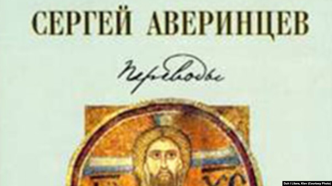 Переводы. Евангелия, Книга Иова, Псалмы. Сергей Аверинцев