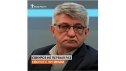 Споры режиссера Александра Сокурова с Владимиром Путиным