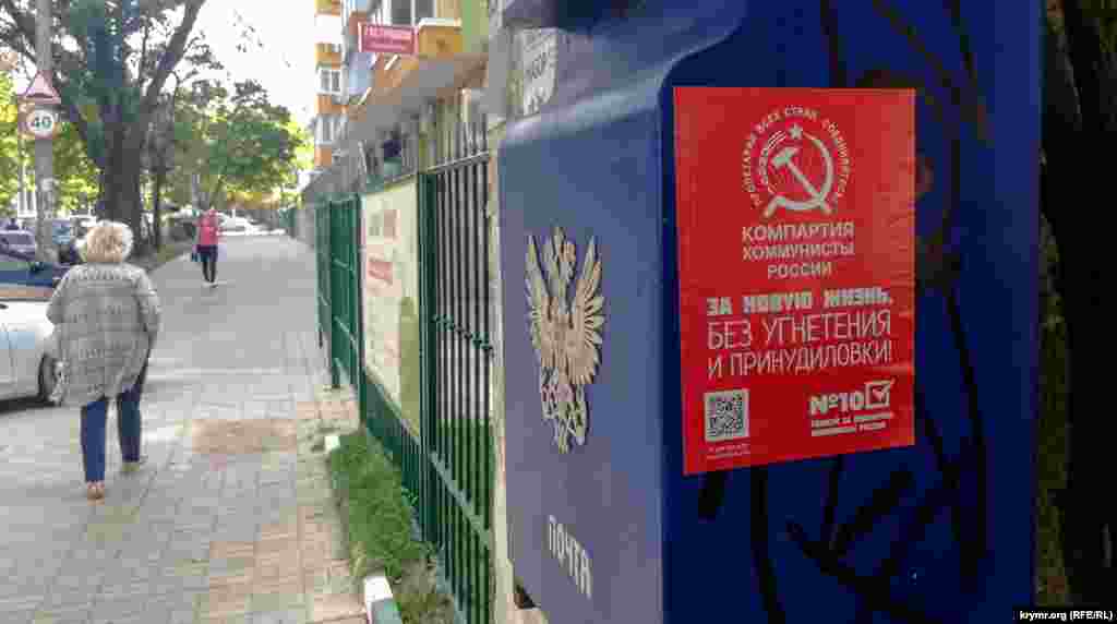 А комуністи &ndash; з поштової скриньки на вулиці Фрунзе