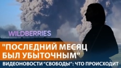 Cклады и пункты выдачи Wildberries закрываются

