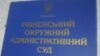 Суд відмовив Партії регіонів у припиненні випуску газети «Рівне вечірнє»