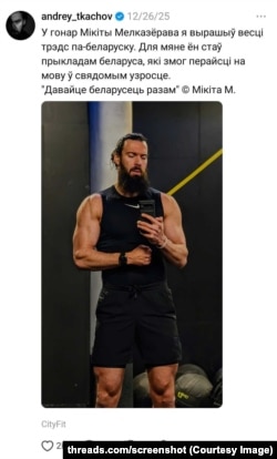 Допіс Андрэя Ткачова ў Threads