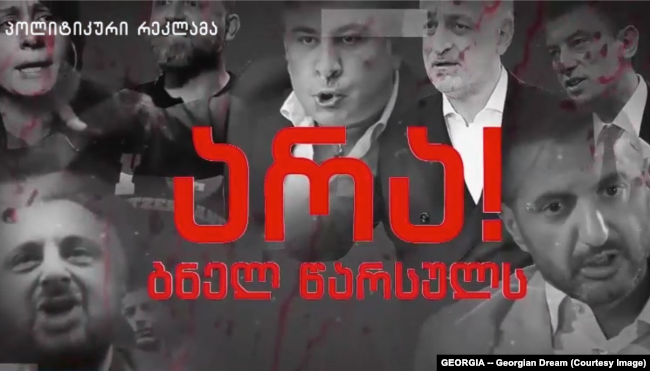 კადრი ვიდეორგოლიდან, რომლის განთავსებაზეც „მთავარმა არხმა“ უარი თქვა.