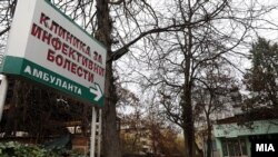 Клиника за инфективни болести во Скопје