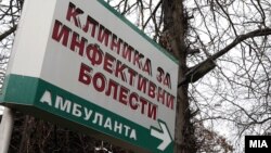 Клиника за инфективни болести во Скопје
