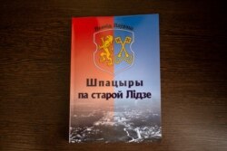 Кніга «Шпацыры па старой Лідзе» напісаная ў форме экскурсіі па горадзе