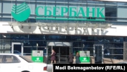 Здание филиала Сбербанка в Алматы. Иллюстративное фото.