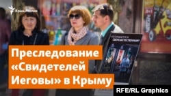Преследование «Свидетелей Иеговы». Иллюстративное фото